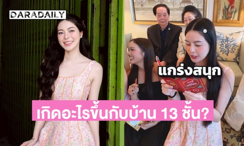 คอมเมนต์สนั่น! “เอวา” โพสต์คลิป เกิดอะไรขึ้น? กับบ้าน 13 ชั้นของตัวเอง