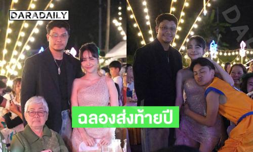 ฉลองส่งท้ายปี ..  “จ๊ะโอ๋” จัดงานจักรวาลงามพริ้งพร้อมรีแคปชีวิตปีนี้