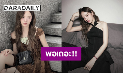 “ณิชา” เคลื่อนไหว!! หลังถูกลือลุ้นรีเทิร์นรักเก่า ลั่นแรง!! ให้หลุดพ้นจากเรื่องนี้สักที