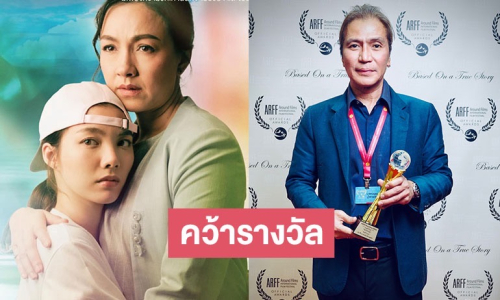 ผงาดเวทียุโรป! “เป็ด วีระศักดิ์” บินตรงรับรางวัลใหญ่ หนังสั้น “ยังรักกัน” ขอบคุณ “ออม - แม่ก้อย” ถ่ายทอดสุดลึกซึ้งทรงพลัง