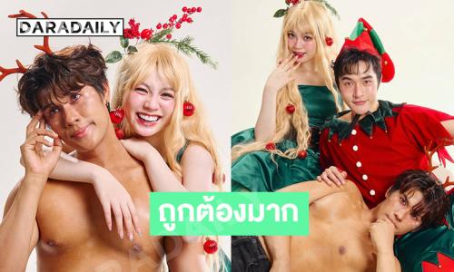 เมอรี่คริสต์มาส “แพรว กีราณา”เสิร์ฟซานตี้พร้อมหนุ่มๆ เอลฟ์และกวางลูดอล์ฟ