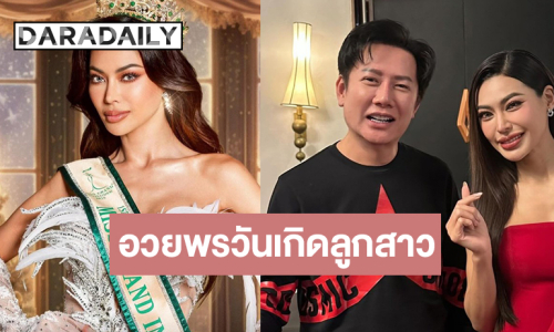 เปิดคำอวยพร “บอสณวัฒน์” มอบให้ “กชเบล” ในวันเกิด