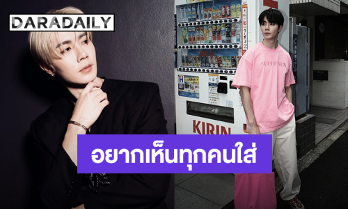 “ซี พฤกษ์” ตื่นเต้น “SUPER SUN” เตรียมความพิเศษ แฟนคลับเก็บเงินรอแล้ว!