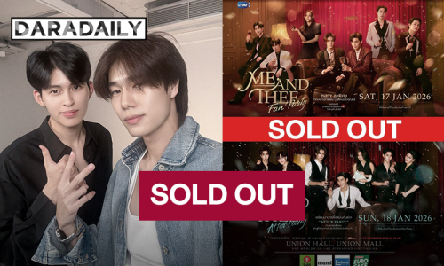 ปาร์ตี้พิเศษส่งท้าย “มีสติหน่อยคุณธีร์ Me and Thee” บัตร SOLD OUT แล้ว!