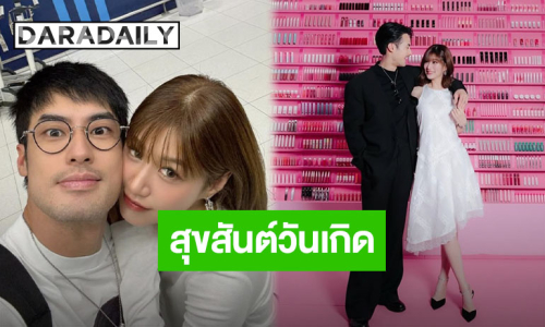 อวยพรหวาน “บอย ปกรณ์” วันเกิด “เฟย์ พรปวีณ์” ขอให้เป็นเด็กดีนะงับเตงเบ๊บ!