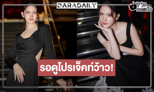 “กานต์ ณัฐชา” อ้อนดูผลงานแย้มปีหน้ามีโปรเจ็คท์ปัง!