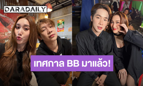 “บิ๊ก - เบสท์” เปิดตลาดพร้อมต้อนรับ 300 แบรนด์ ไปกันต่อมกราคมนี้ “เทศกาล BB” เตรียมตัวฟิน!!