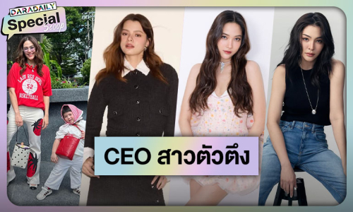 ฉันนี่แหละประธานบริษัทตัวจริง!! ส่องตัวตน 4 สาวคนบันเทิง กับบทบาทใหม่ด้วยการเปิดค่ายของตัวเอง