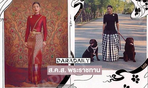 ส.ค.ส. พระราชทาน สมเด็จพระเจ้าลูกเธอ เจ้าฟ้าสิริวัณณวรี นารีรัตนราชกัญญา ประจำปีพุทธศักราช 2569