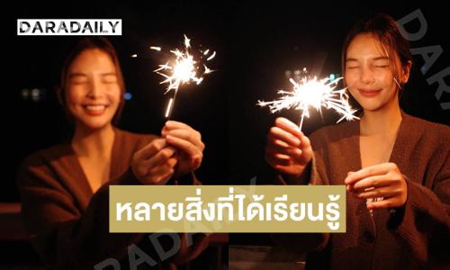 “อรอุ๋ง” โพสต์โมเมนต์คืนข้ามปี ...หลายสิ่งที่ขอบคุณ หลายสิ่งที่ขอโทษ