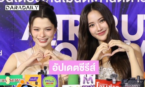 “ฟรีน-เบ็คกี้” อัปเดตซีรีส์ เผยปีที่ผ่านมารู้สึกโตขึ้น และสนุกไปกับงาน