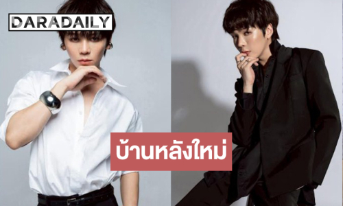 “เอิร์ธ กัษมนณัฏฐ์” สู่ศักราชใหม่ด้วยการก้าวสู่เส้นทางอิสระเต็มตัว