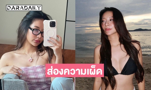 ส่องความเผ็ด “ลูกน้ํา อรธารา” สายซัพพอร์ตวงการGL ที่ฮอตเกินจะต้าน