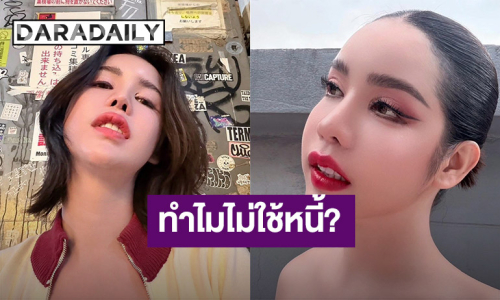 ชัดเจน! “นารา” แจงมีเงินซื้อกระเป๋า ทำไมไม่เอาไปใช้หนี้