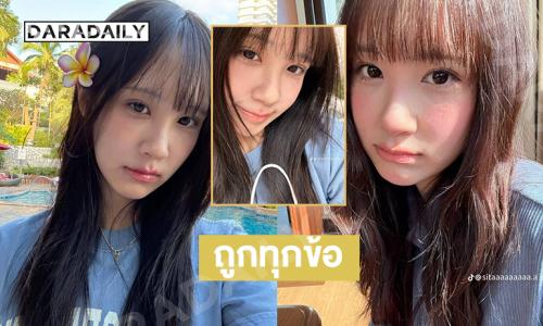 ที่บ้าน “คุณสิตา” มีแก้วกี่ใบเหรอคะ พอดีเราอยากเทใจให้หมดเลย