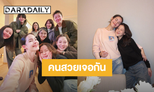 คนสวยเจอกัน! “ใบเฟิร์น” เจอ “ญาญ่า” ที่นอร์เวย์ โมเมนต์น่ารักกอดกันกลม