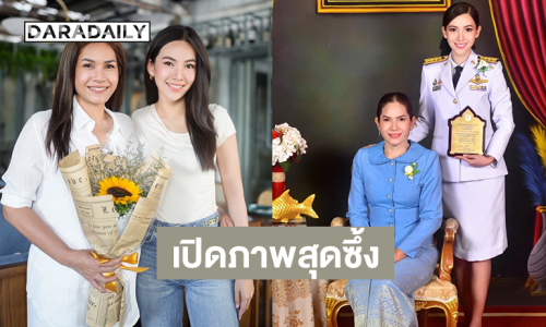 เปิดภาพสุดซึ้ง “แม่นภา” กับลูกสาว “แคท อาทิติยา” ในวันแห่งความสุข