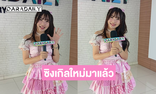 ซิงเกิลใหม่มาแล้ว “ไข่มุก วรัทยา” ปลื้มโฟโต้บุ๊ค 3 ชุดกระแสดี 