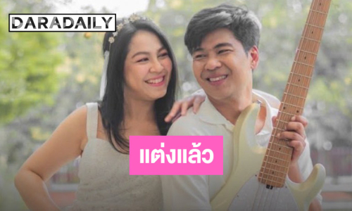 แต่งแล้ว! “จอย ศิริลักษณ์” จูงมือเจ้าบ่าว “บี กฤษณะพงศ์” เข้าสู่ประตูวิวาห์ สุดอบอุ่น