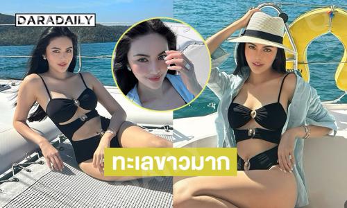 นางเอก 7 สี อวดชุดว่ายน้ำสวยจึ้งทำทะเลขาวมาก..