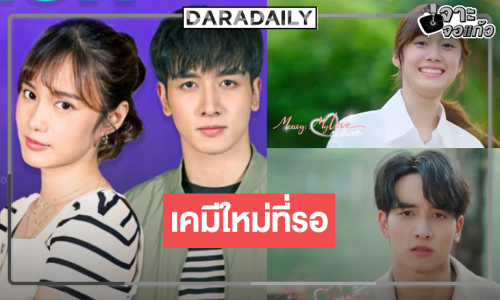 วิกสามส่ง “กองทัพ พีค-เก๋ไก๋” จับคู่เคมีใหม่ “ก็รักมันปักใจ” มาตามนัด!