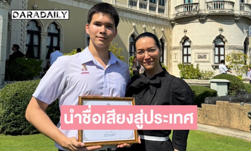 ปรบมือรัวๆ “มาโก้ ศิลา” ลูกชายสุดเก่งของ “ลอร่า ศศิธร” นำชื่อเสียงสู่ประเทศ ด้านศิลปะวัฒนธรรมและดนตรีประจำปี 68