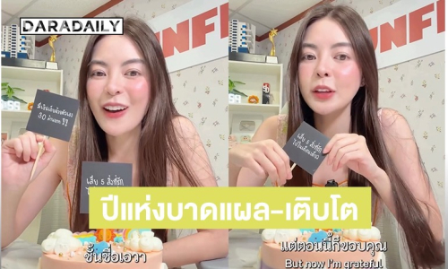 “เอวา ปวรวรรณ” เล่า 2025 ปีแห่งบาดแผล น้ำตา และการเติบโต จากความเจ็บปวดสู่หัวใจที่แข็งแรงกว่าเดิม