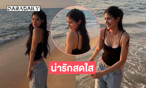 นางเอกดังปล่อยภาพสุดชิลริมทะเลทำแฟนๆใจเหลวกันหมด
