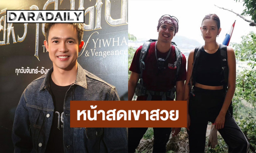 “แชมป์” ชม "แซมมี่" หน้าสดสวย เตรียมทำช่องยูทูบท่องเที่ยวด้วยกัน