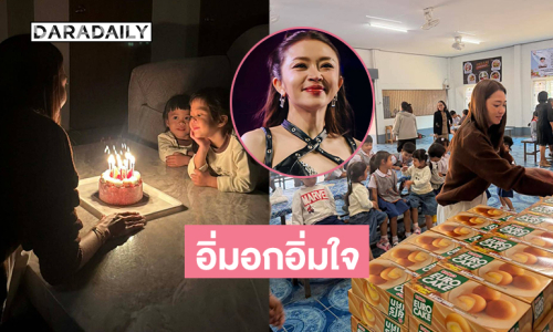 “แอน อรดี”ทำบุญวันเกิดให้ลูกแฝด “เพชร- พลอย” 