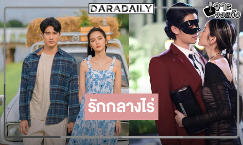 “ยูโร-พระพาย” จับคู่สู่ละครแนวโรแมนติกคอมเมดี้