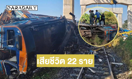 เบื้องต้นปชส.โคราชแจ้งเสียชีวิต 22 ราย ..เหตุเครนถล่มรถไฟ