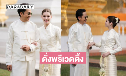 ดั่งพรีเวดดิ้ง...คู่รักดาราโพสต์ภาพทำบุญสุดชื่นมื่นจนเพื่อนๆแห่ยินดี