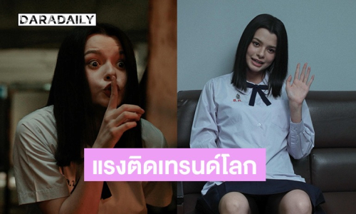 เปิดตัวแนนโน๊ะคนใหม่ “เบ็คกี้ อาร์มสตรอง” กระแสแรงติดเทรนด์โลก