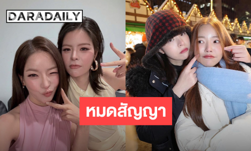 “เฟ - เมษ์” หมดสัญญาค่าย IDOLFACTORY