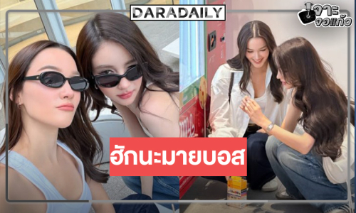 ส่อง “เดียร์น่า-โยชิ” เคมีใหม่ใช่เลย