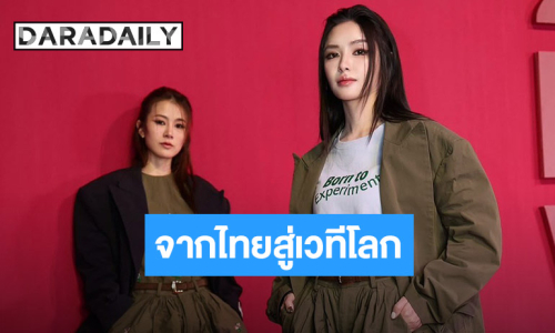 “อันดา - ลูกแก้ว” นำทีม สร้างโมเมนต์สะกดทุกสายตา อวดโฉมแฟชั่นบนรันเวย์ Harbin Fashion Week 2026 