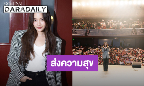 “ฟรีน สโรชา” ส่งความสุข “FREEN Fansign Event in Tianjin 2026” แฟนคลับเต็มอิ่มพลังรัก