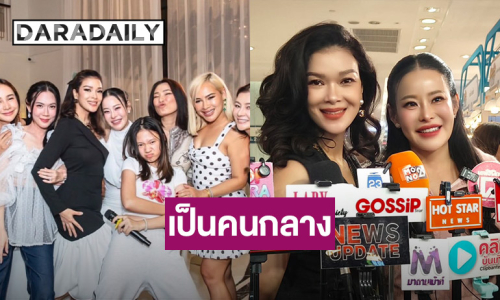 “ฮาน่า” ไม่ลำบากใจเป็นคนกลาง เพื่อนในกลุ่มยังอยู่ครบ “หนิง” รับรู้หนี้ 83 ล้าน “ธัญญ่า” มาตลอด