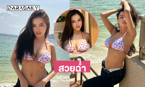 เชอรี่เปรี้ยวจิ๊ดมิสแกรนด์อ่างทอง2026 เสิร์ฟใจละลาย