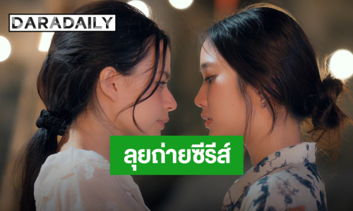 “ฟรีน-เบ็คกี้” Welcome back “เสน่หาวาโย” คิว18 แฟนคลับหายคิดถึง!