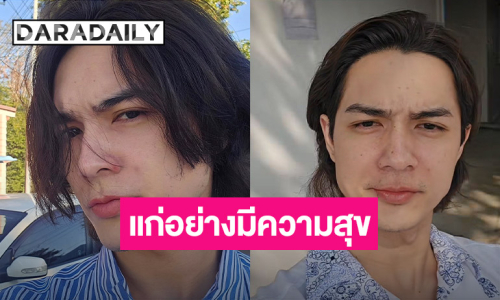 วันเกิดปีนี้! “แน็ก ชาลี” อายุ 33 ปี ยอมรับแก่แล้ว แต่แก่อย่างมีความสุข