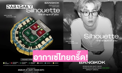 อากาเซ่ไทยกรี๊ด! “มาร์ค ต้วน” จัดเต็มแฟนคอนเดี่ยวครั้งใหญ่ที่อิมแพ็คอารีน่าสองวัน