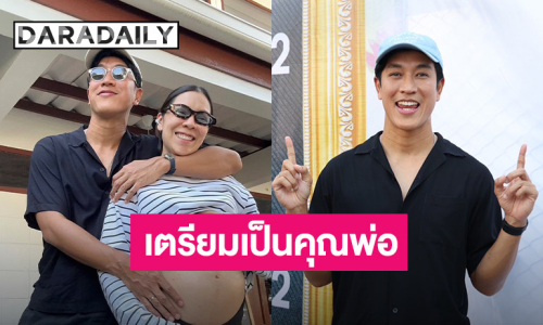 “กอล์ฟ อนุวัฒน์” พ้อ! ปีที่แล้วไม่มีงาน ตื่นเต้นเตรียมเป็นคุณพ่อ เก็บเงินส่งลูกเรียน