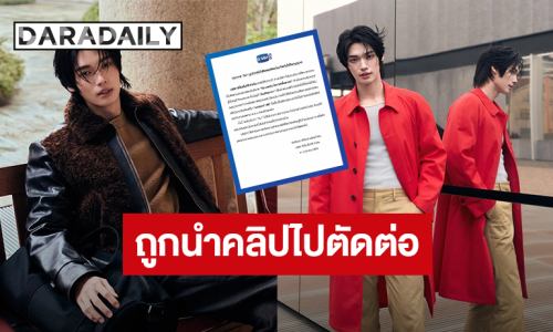 “วิน เมธวิน” ถูกนำคลิปไปตัดต่อดัดแปลง โดยไม่ได้รับอนุญาต