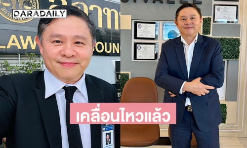 “ทนายแก้ว” ชี้แจงปมข่าวฉาว หลังถูกพาดพิง