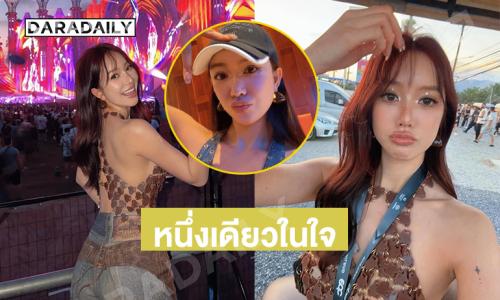 “จูน ณัณณิริณ” อวดความสดใสสุดแซ่บที่ EDC Thailand