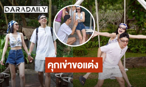 อุ้ยยังไง!! คอมเมนต์ยินดีสนั่น “ตั้ม วราวุธ” ขอแฟนแต่งงาน?