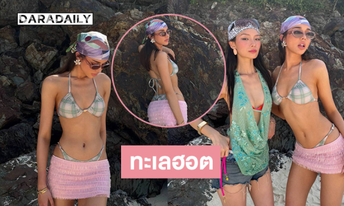 ดาราสาว 7 สีเสิร์ฟชุดว่ายน้ำสวยจึ้งทะเลไฟลุก