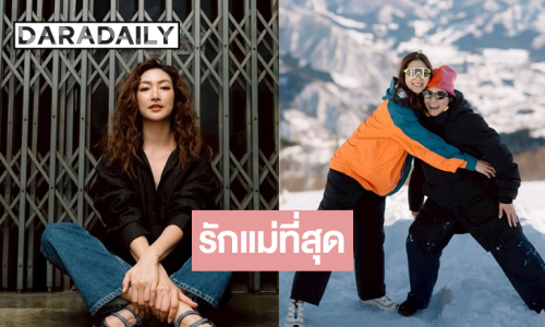 โมเมนต์วันเกิดสุดน่ารัก “แพนเค้ก” บอกรักแม่ที่สุด